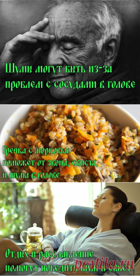 Звон, шум и свист в голове – почему возникает и как избавиться от него