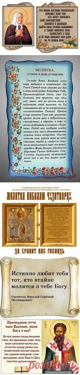 Молитвы на все случаи жизни