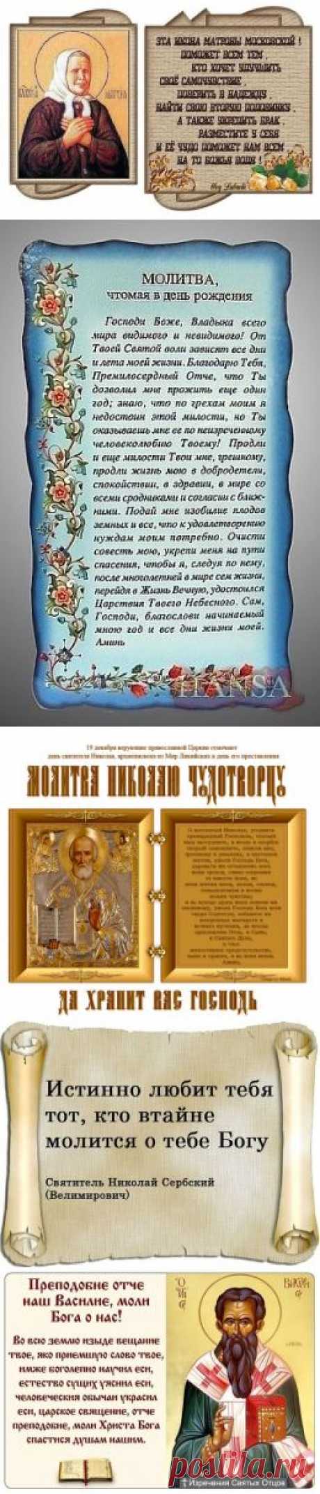 Молитвы на все случаи жизни