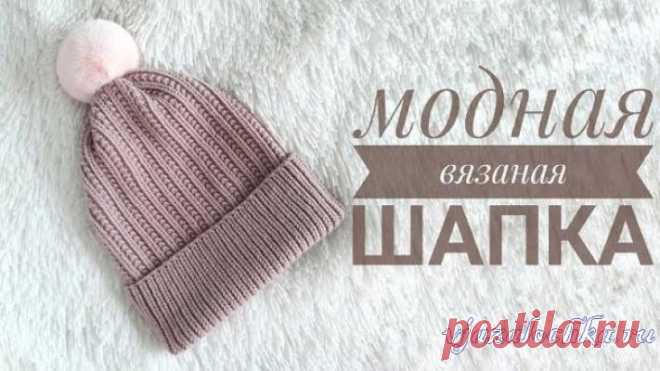 Модная вязаная шапка спицами
