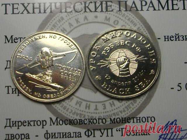 Растет популярность монеты "Урок миролюбия" о подавлении Су-24 эсминца НАТО
В среде коллекционеров сообщают о большом интересе нумизматов и патриотов к отчеканенному Московским монетным двором "монетовидному жетону", посвященному инциденту с американским эсминцем "Дональд Кук" и российским Су-24.