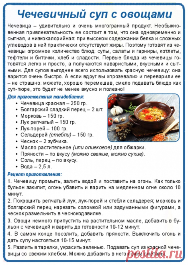 Чечевичный суп с овощами