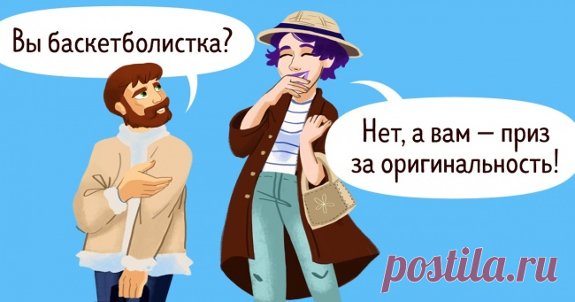 10 способов поставить на место бестактного человека и не прослыть отъявленным грубияном . Милая Я