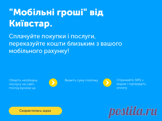 Интернет и Телевидение | Мобільні гроші від Київстар | Київстар - Оператор Мобільного Зв'язку №1