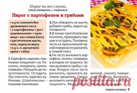 Пирог с картофелем и грибами