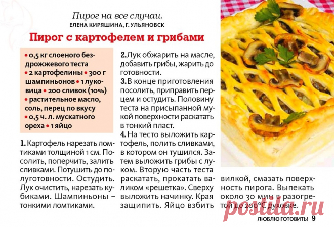 Пирог с картофелем и грибами