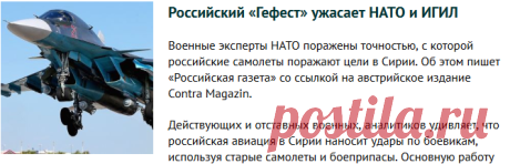 Российский «Гефест» ужасает НАТО и ИГИЛ