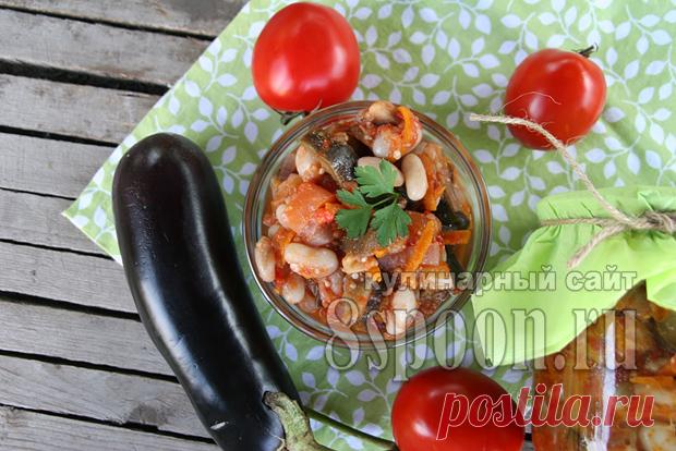 Салат с баклажанами и фасолью на зиму «Особенный» | 8 Ложек
