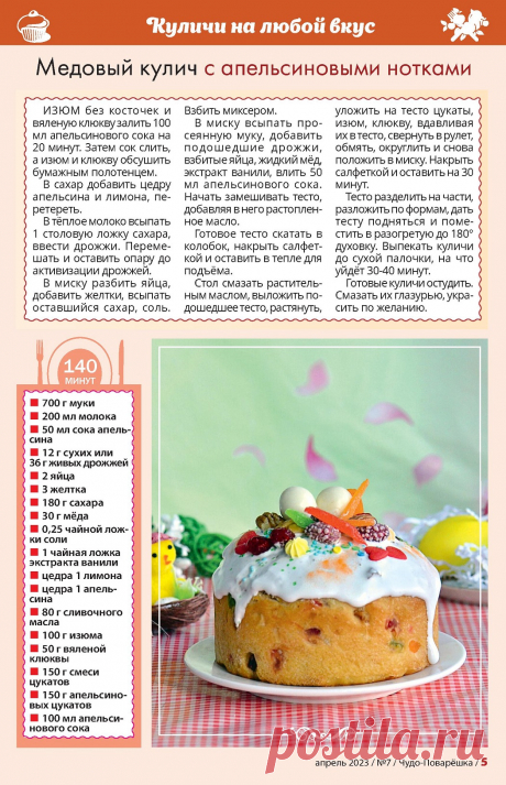 Медовый кулич с апельсиновыми нотками