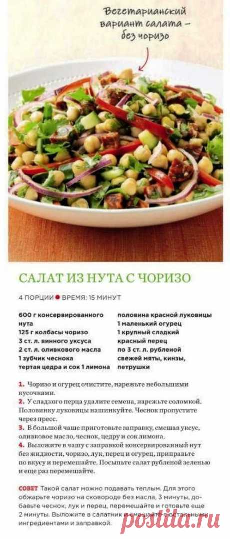 Салат из нута с чоризо