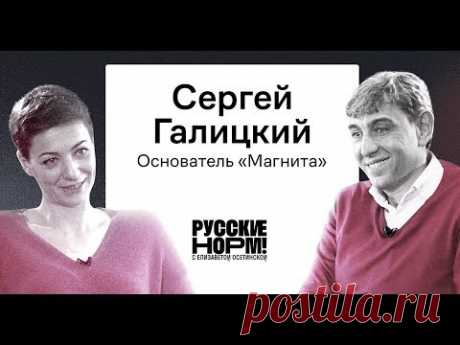 Сергей Галицкий. Первое интервью после сделки: почему продали «Магнит», о футболе, Мамаеве и Крыме