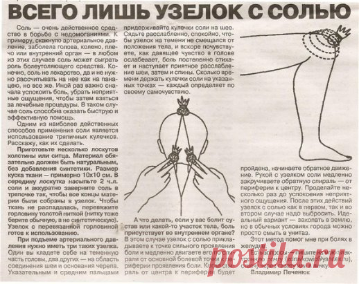 Солевые повязки лечат практически все