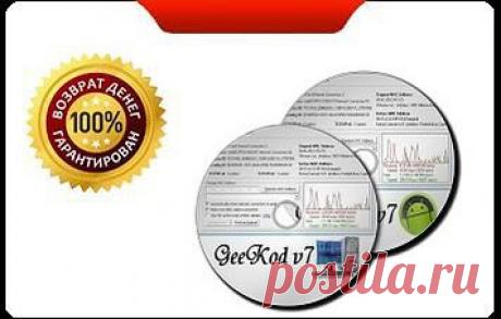Так как данная версия программы реализуется впервые, и те кто получил ранее от нас 6-ю версию,но по каким либо причинам не получил обновление свяжитесь с нами по скайпу или напишите на почту с указанием своего логина в программе, и мы повторно бесплатно вышлем Вам обновлённую версию &quot;Geekod v7