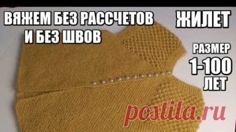 ГЕНИАЛЬНЫЙ ЖИЛЕТ БЕЗ РАССЧЕТОВ И ШВОВ НА ЛЮБОЙ РАЗМЕР | ШКОЛА РУКОДЕЛИЯ | Дзен