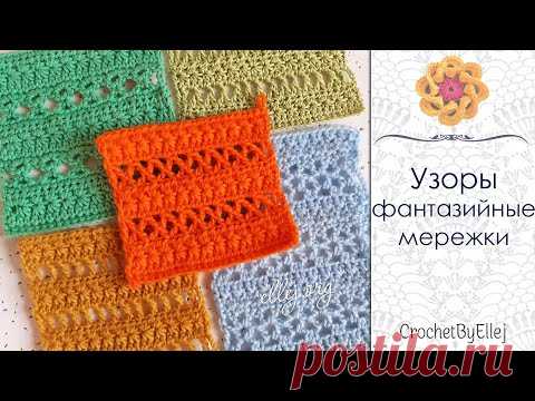 Узор мережка со звездочками 5 схем • Ellej