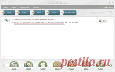 Freemake Video Converter — бесплатный видеоконвертор