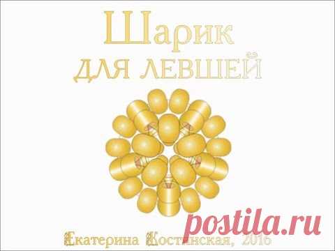 Плетение шарика. Бисерный мульт