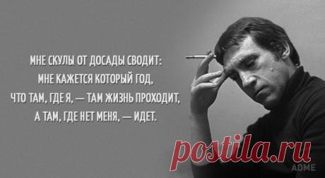 Эхо Москвы :: Блоги / 15 цепляющих цитат Владимира Высоцкого