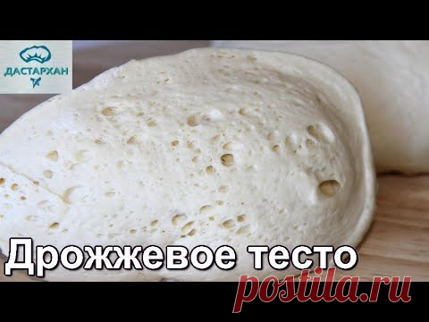 БЫСТРОЕ ДРОЖЖЕВОЕ ТЕСТО. Для любой выпечки! Пышное тесто для пирожков, булочек и т.д.Опара:
Дрожжи - 1 ст.л.
Сахар - 1 ст.л.
Мука - 3 ст.л .
Теплая вода - 300 мл.
Тесто:
Растительное масло - 50 мл.
Соль - 2 ч.л.
Мука - 600 г.