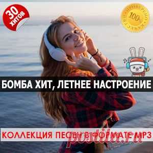 1. ANNA ASTI - Преданный бывший (Hang Mos & Nervouss Remix Radio Edit) 2. SHOR - Я хочу тишины 3. Dj Nickovich - Night Lights 4. DJ Dark & NINA - I Follow Rivers 5. DJ PM feat. DJ DAGZ & Era Istrefi - Peruana 6. Алёна Росс - Ты мой рассвет 7. Purple Disco Machine feat. Retrosonix -