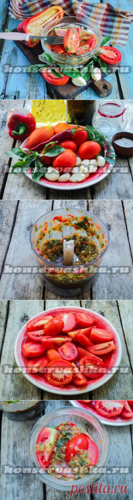 Маринованные помидоры "Пальчики оближешь", рецепт без стерилизации | Заготовки на зиму