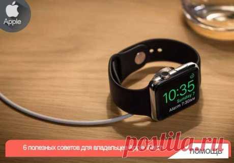 6 полезных советов для владельцев Apple Watch Увеличиваем плавность интерфейса Речь пойдет об опции «Понижение прозрачности», знакомой нам на iOS. На watchOS она тоже есть. Эффект прозрачности и размытости потребляет немало ресурсов процессора. И если на iPhone/iPad его отключение существенно ухудшает дизайн и общее восприятие системы, то на часах наоборот: интерфейс становится красивым и минималистичным. Разгружается и без того слабенький процессор, местами заметно повышается…