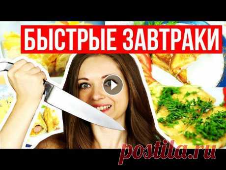 Быстрые и вкусные завтраки перед школой / Лайфхакные рецепты / Фудхаки #4 / Foodhacks ???? Afinka

что связать из кашемира