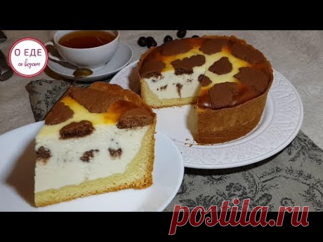 Творожный пирог Жираф! - YouTube