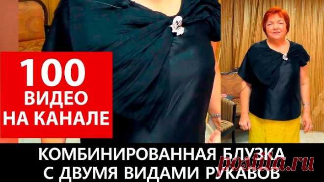 065 Комбинированная блузка с двумя видами рукавов.