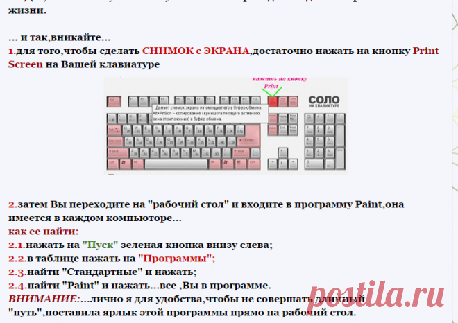 Блокнот Blogger*a: снимок с экрана монитора - СКРИНШОТ или скрин