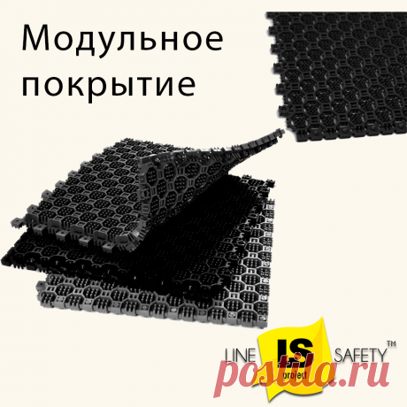 Грязезащитное модульное покрытие OPTIMA DUOS.
Коврики Optima Duos предназначены для использования на первой и второй ступеньках грязезащиты. Они обладают высокой эффективностью задержания грязи (9 кг/м²), двусторонней рабочей поверхностью (достаточно перевернуть коврик при износе), жёсткими ворсинками и системой «антикаблук», которая предотвращает застревание тонких женских каблуков в ячейках сетки, что характерно не для всех грязезащитных систем.