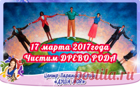 ☀ 17 МАРТА В 19-00 День первый: ДРЕВО РОДА 
===========================================

УРА!!! Мы готовились к этому много недель!!! 

ИСЦЕЛЯЮЩИЙ МАРАФОН: 📥ЗАБРОНИРОВАТЬ МЕСТО: https://www.liga-expertov.ru/marafon

И сегодня мы приглашаем ВАС присоединиться к нашей школе практик!!!

У нас ТОЛЬКО практики, практики, практики!!!
Мы ничего не продаем, мы не читаем лекции и нотации.
МЫ ТОЛЬКО ЗАНИМАЕМСЯ ИСЦЕЛЕНИЕМ!!!

А ВЫ С НАМИ???