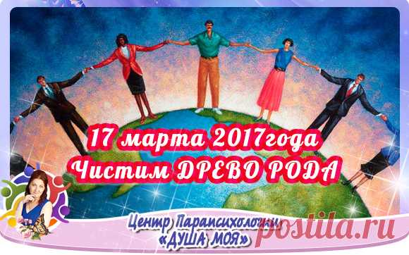 ☀ 17 МАРТА В 19-00 День первый: ДРЕВО РОДА 
===========================================

УРА!!! Мы готовились к этому много недель!!! 

ИСЦЕЛЯЮЩИЙ МАРАФОН: 📥ЗАБРОНИРОВАТЬ МЕСТО: http://www.liga-expertov.ru/marafon

И сегодня мы приглашаем ВАС присоединиться к нашей школе практик!!!

У нас ТОЛЬКО практики, практики, практики!!!
Мы ничего не продаем, мы не читаем лекции и нотации.
МЫ ТОЛЬКО ЗАНИМАЕМСЯ ИСЦЕЛЕНИЕМ!!!

А ВЫ С НАМИ???