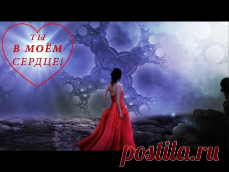 💖 Ты в моем сердце💖Видео открытка для ватсапп/WhatsApp - YouTube