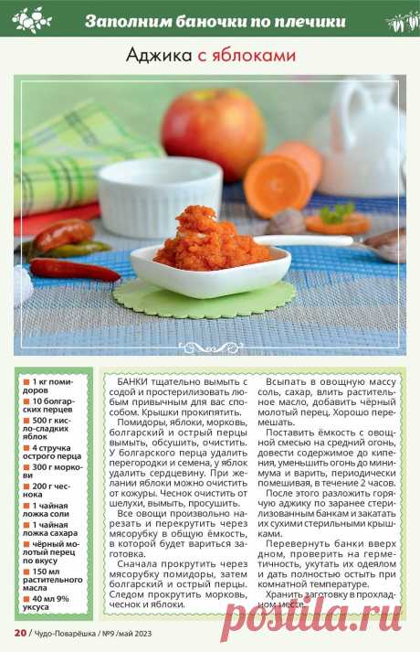 Аджика с яблоками