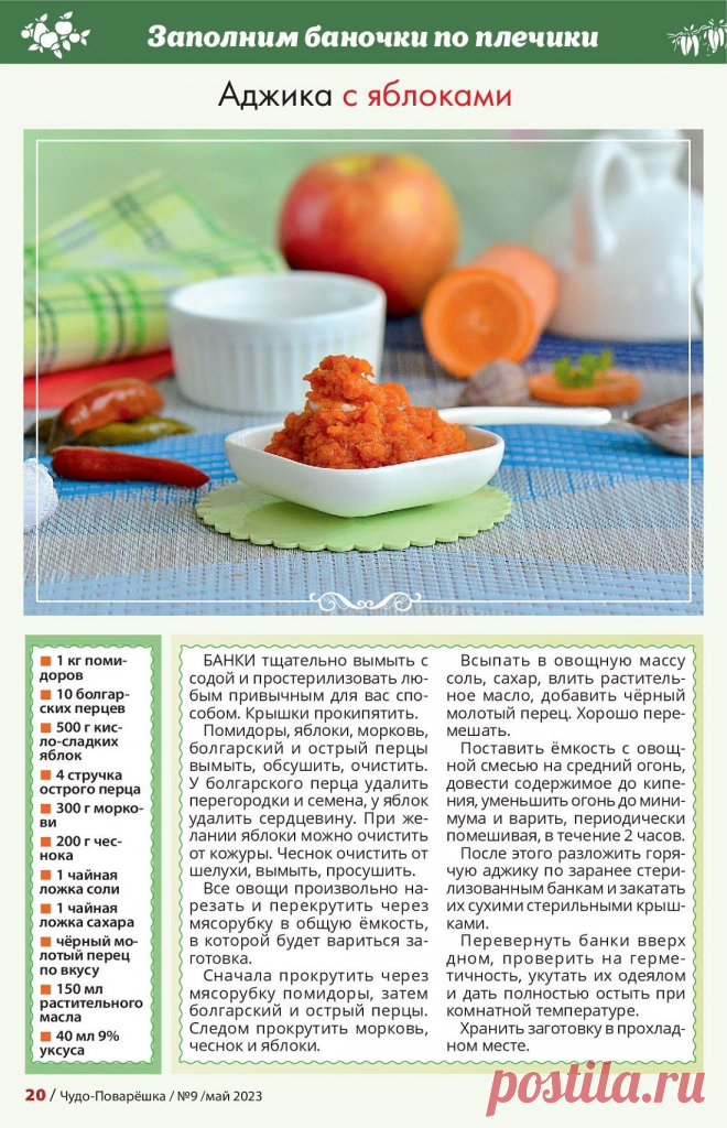 Аджика с яблоками