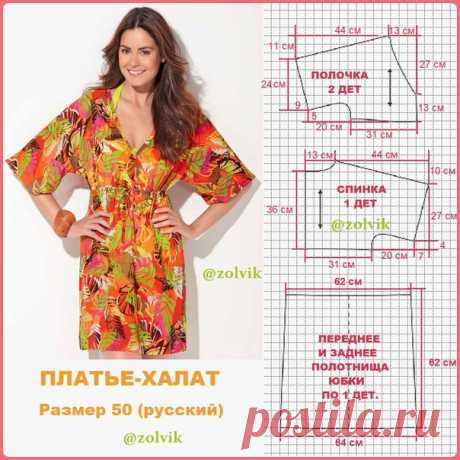 ПЛАТЬЕ-ХАЛАТ
Платье с цельнокроеными рукавами длиной ниже локтя.
Материалы:
батик, шармез, линон, креп-жоржет, шитье, газ, жаккард, 
мягкие легкие виды льна, различные виды шелка.
При работе с материалами с рисунком, требующим подгонки, расход мате-
риала увеличивается