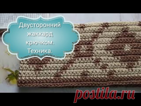 Вязание крючком в технике жаккард. Двусторонний жаккард крючком.
