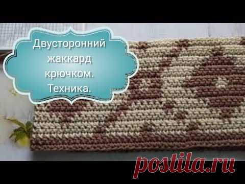 Вязание крючком в технике жаккард. Двусторонний жаккард крючком.