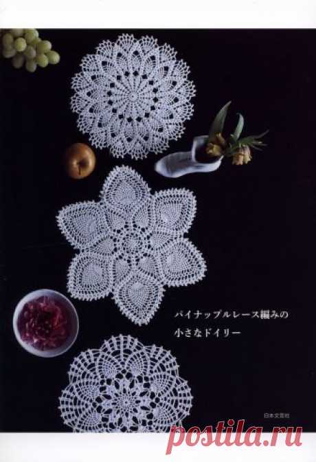 Журнал "Pineapple Lace Ribbed Small Doilies" 2018г
