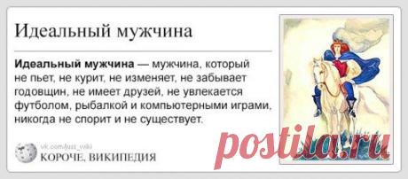 Короче, Википедия / Приколы