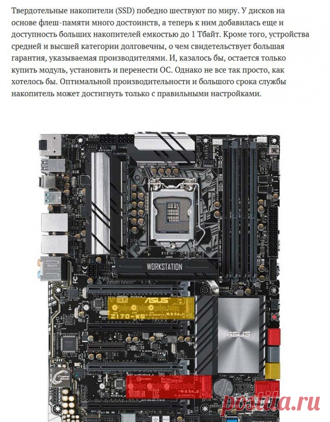 Руководство по оптимальной настройке SSD-накопителей