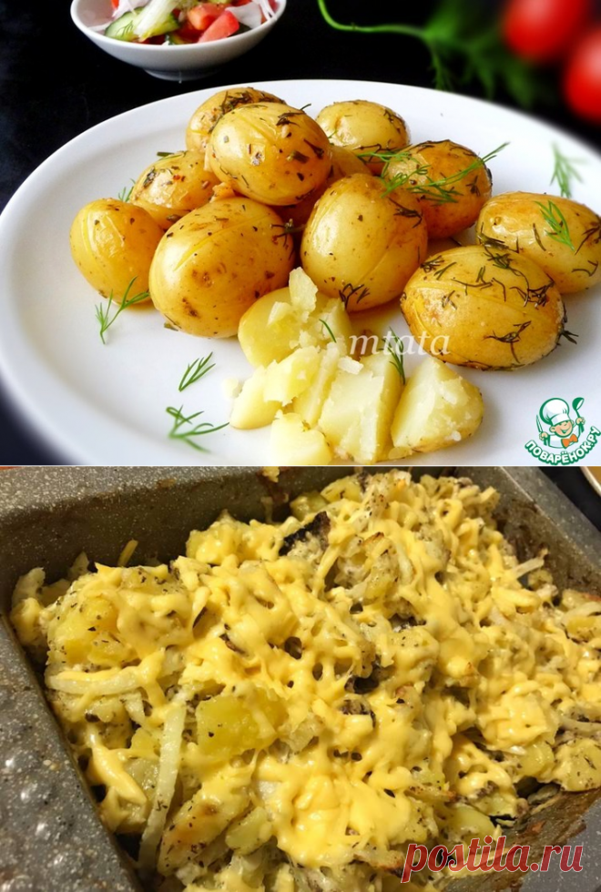 КАРТОФЕЛЬ | Штохова Ирина | Рецепты простой и вкусной еды на Постиле
