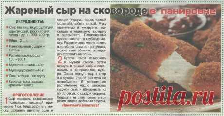 Жареный сыр на сковороде в панировке