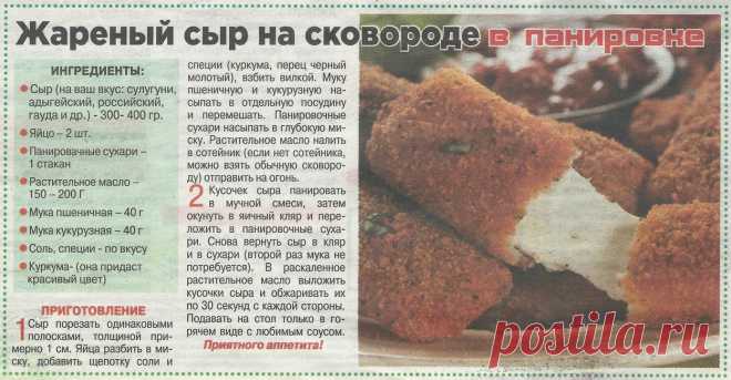Жареный сыр на сковороде в панировке