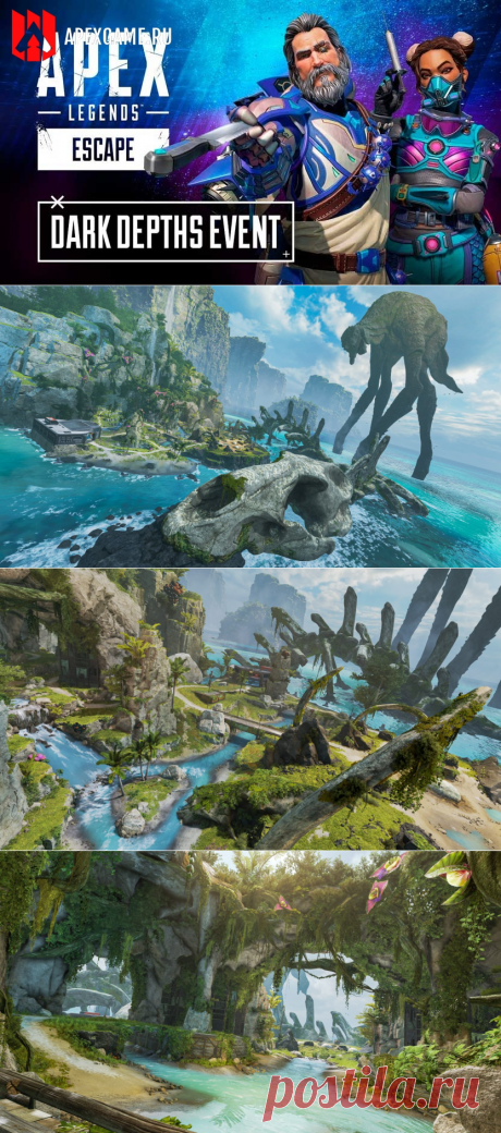 Временное события «Тёмные глубины» в Apex Legends