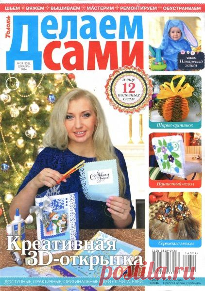 Шитье и Рукоделие - VipStep.com. Журналы онлайн
