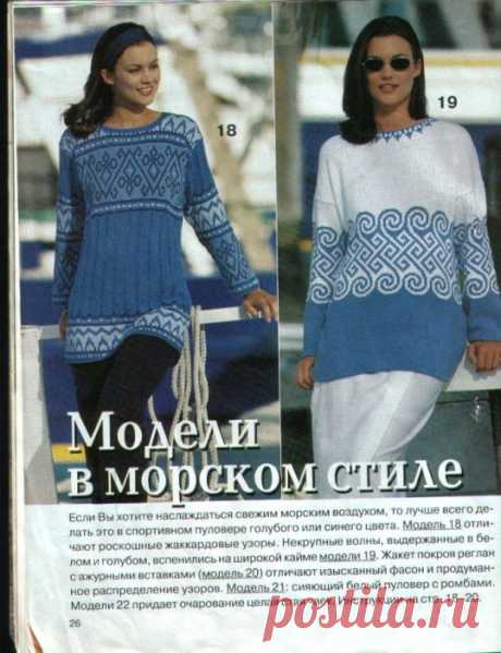 два жаккардовых джемпера.