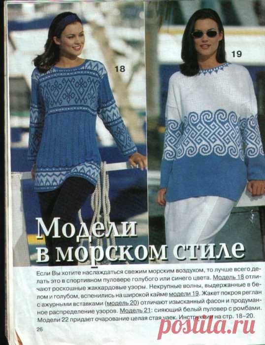 два жаккардовых джемпера.