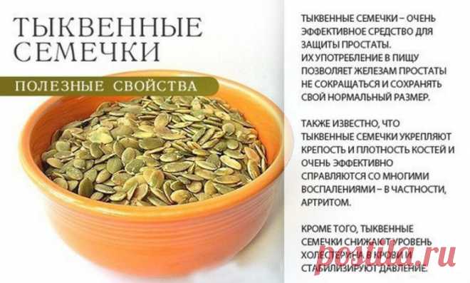 Полезные-свойства-тыквенных-семечек.jpg (745×448)